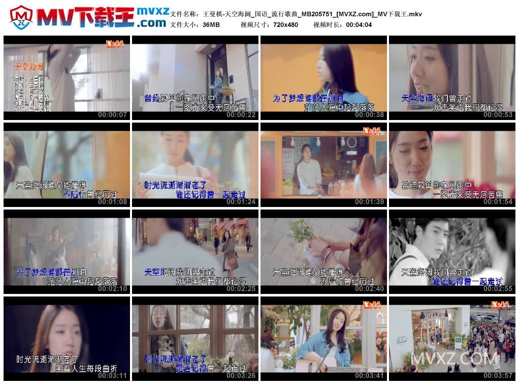 王曼棋-天空海阔_国语_流行歌曲_MB205751